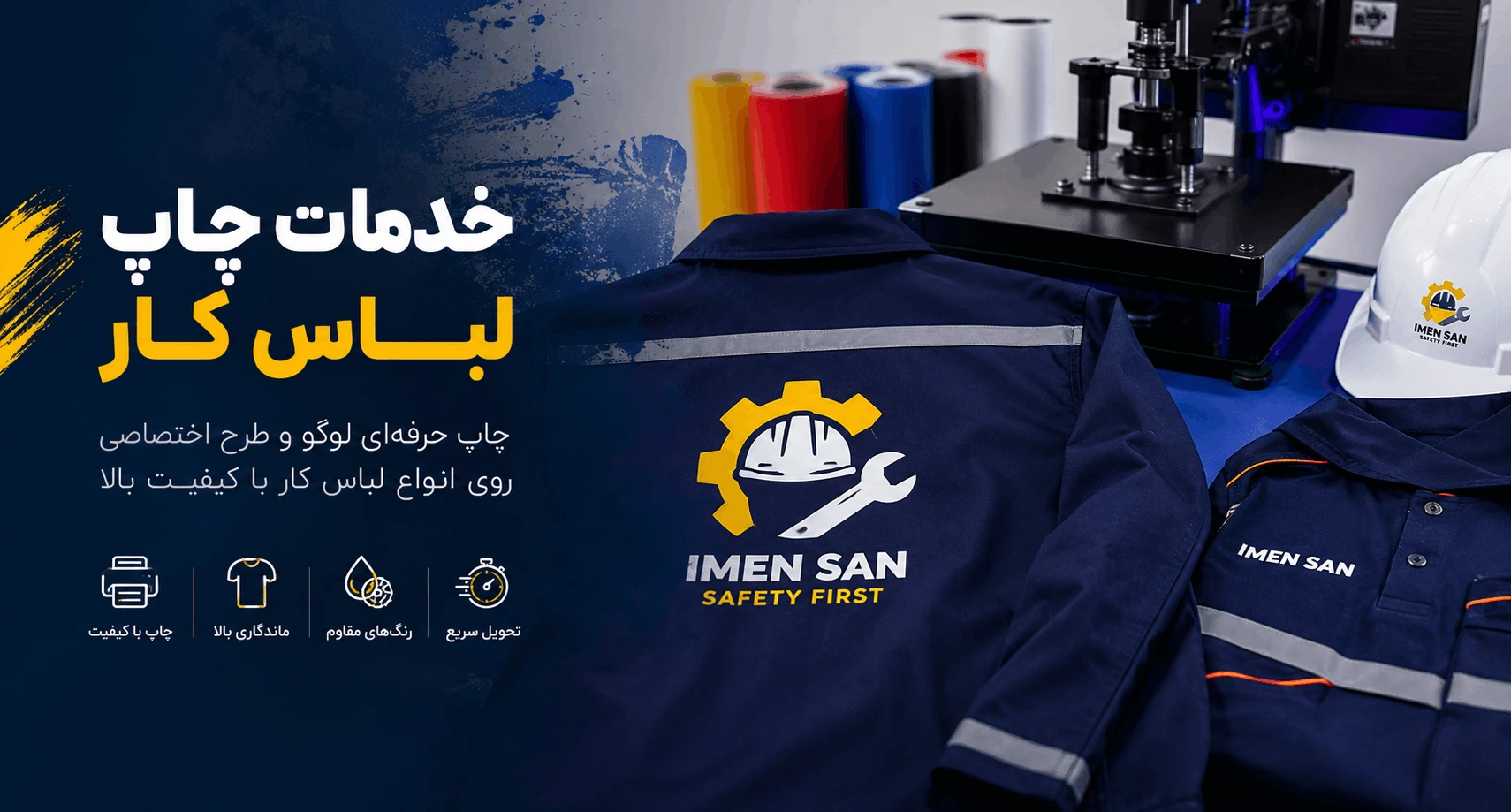 خدمات چاپ لباس کار